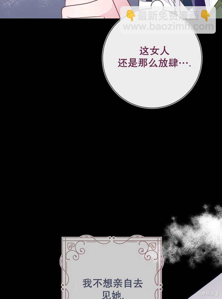 那個乙女遊戲的壞結局 - 第53話(1/3) - 8