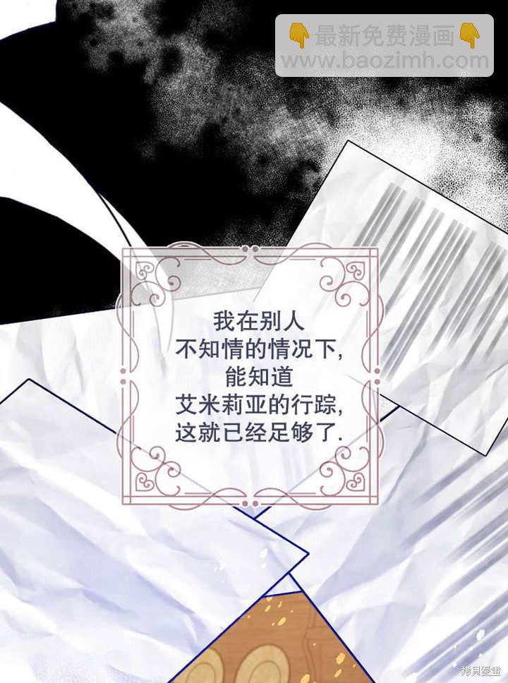 那個乙女遊戲的壞結局 - 第53話(1/3) - 2
