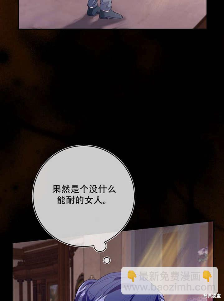 那個乙女遊戲的壞結局 - 第53話(1/3) - 6