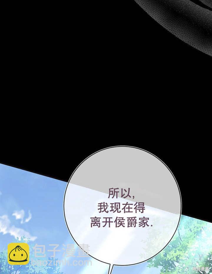 那個乙女遊戲的壞結局 - 第53話(1/3) - 4