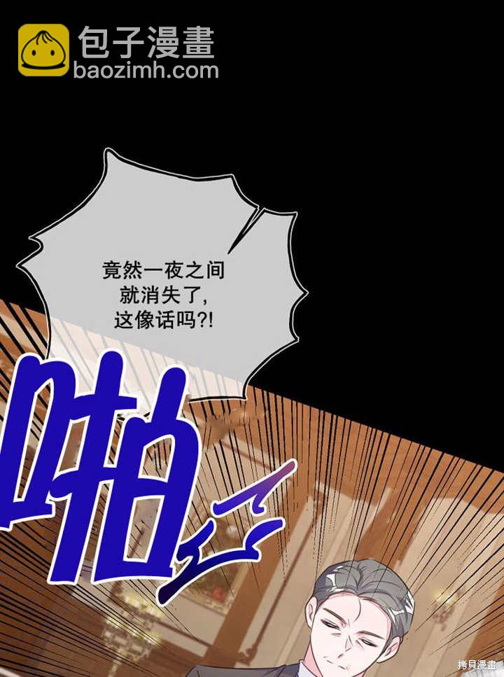 那個乙女遊戲的壞結局 - 第53話(1/3) - 3
