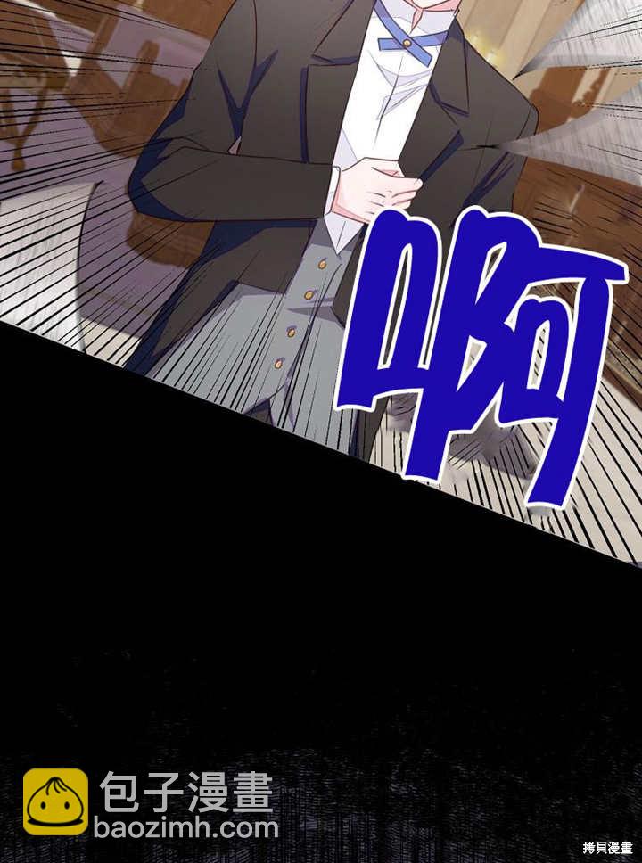 那個乙女遊戲的壞結局 - 第53話(1/3) - 4