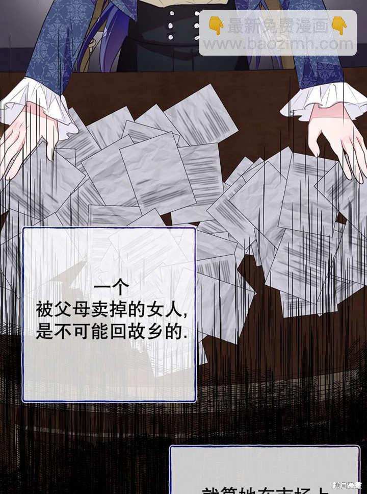 那個乙女遊戲的壞結局 - 第53話(1/3) - 6