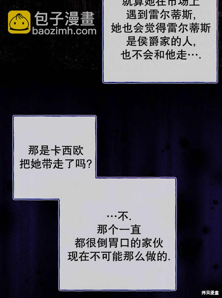 那個乙女遊戲的壞結局 - 第53話(1/3) - 7