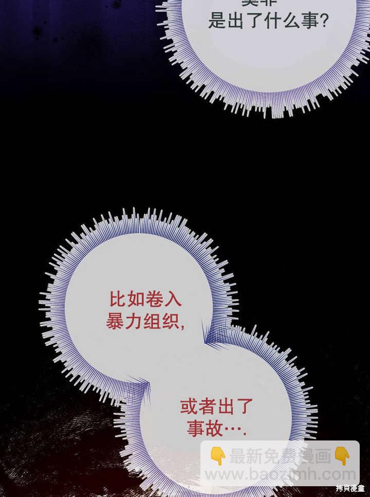 那個乙女遊戲的壞結局 - 第53話(1/3) - 1