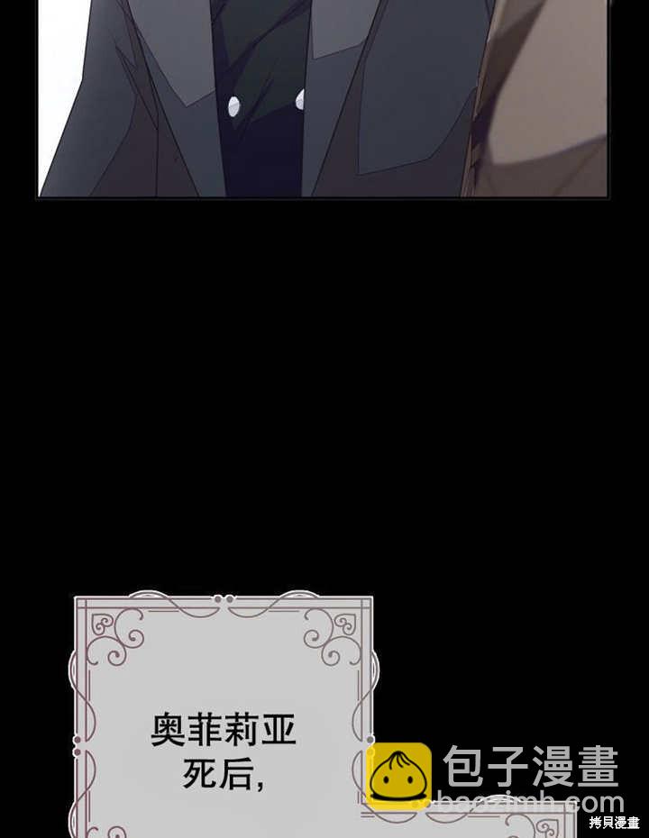那個乙女遊戲的壞結局 - 第53話(1/3) - 8