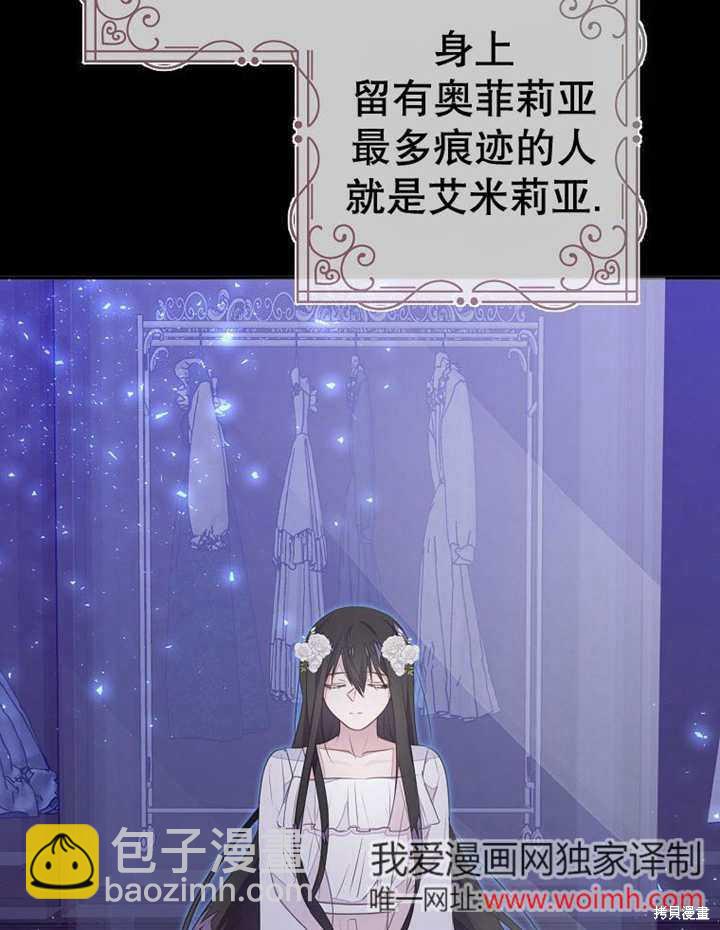 那個乙女遊戲的壞結局 - 第53話(1/3) - 1