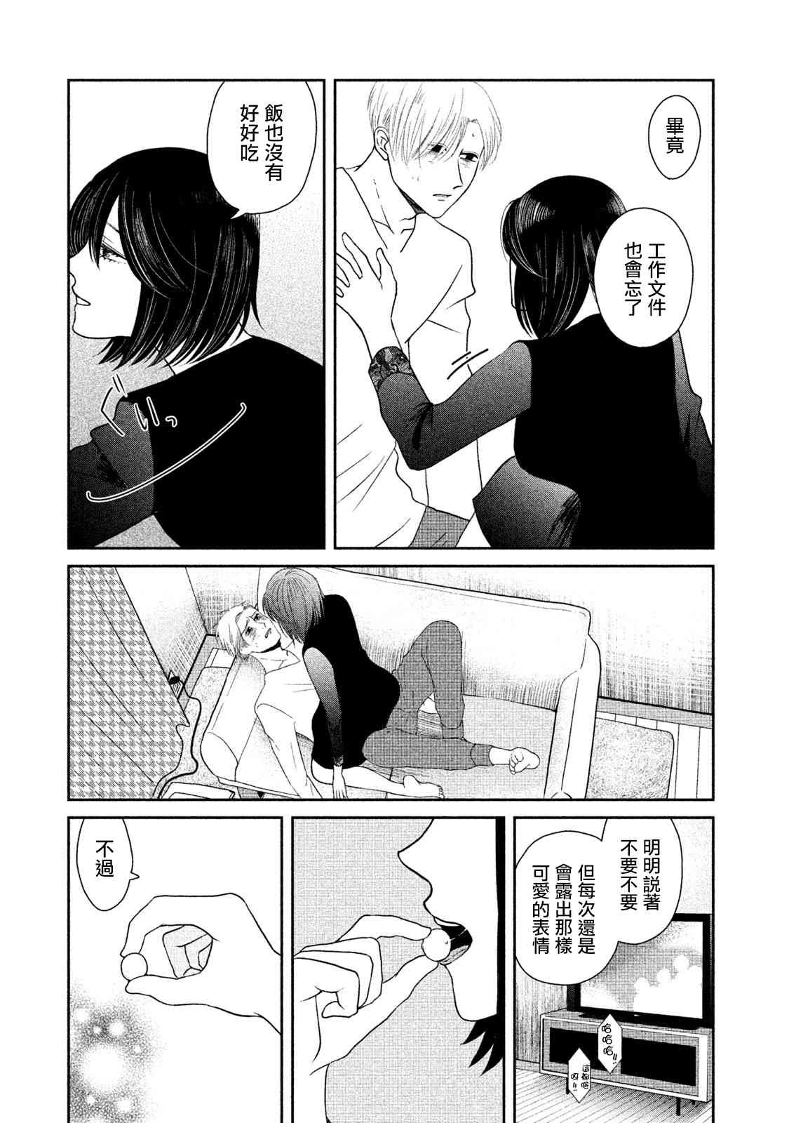 那還真是對不起呢~ - 5話 - 1