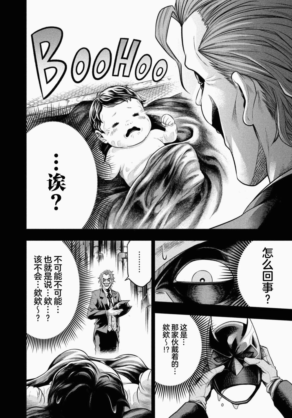 奶爸JOKER - 第01話 - 4