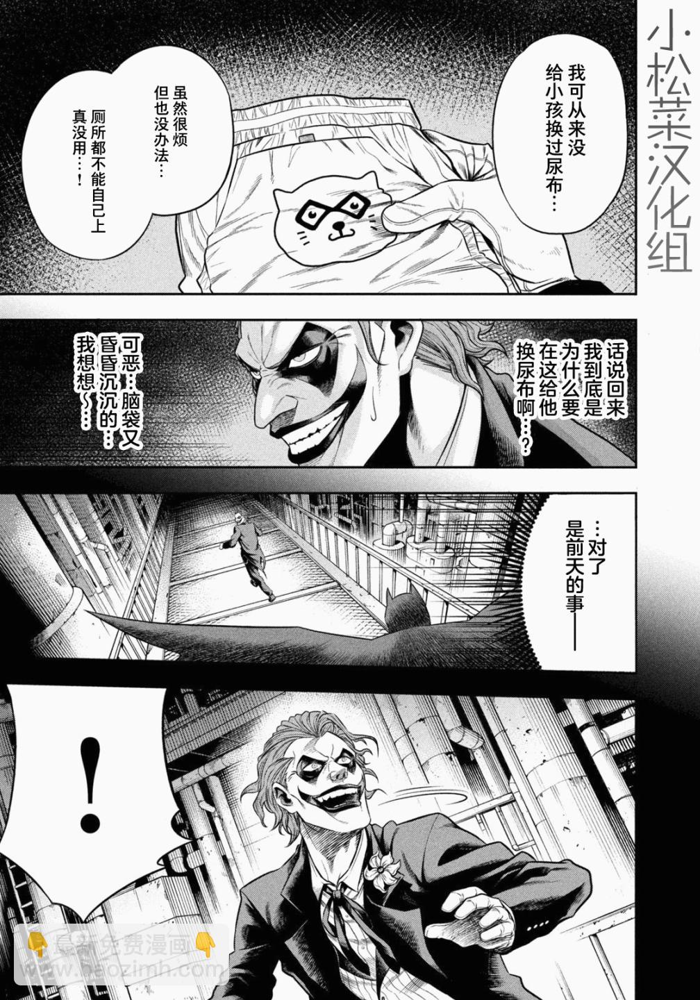 奶爸JOKER - 第01話 - 3