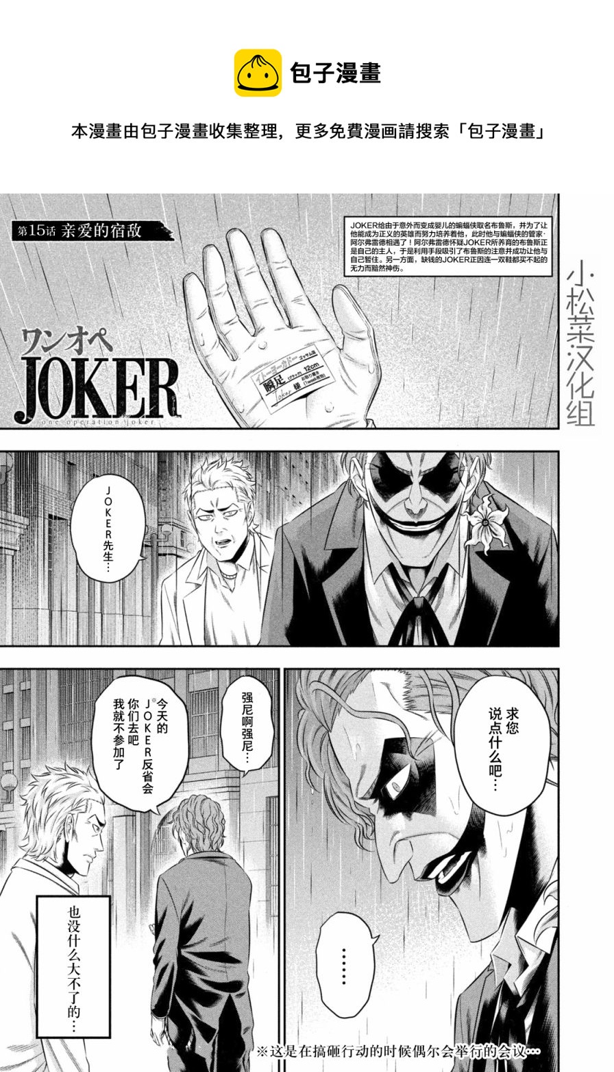 奶爸JOKER - 第15話 - 1