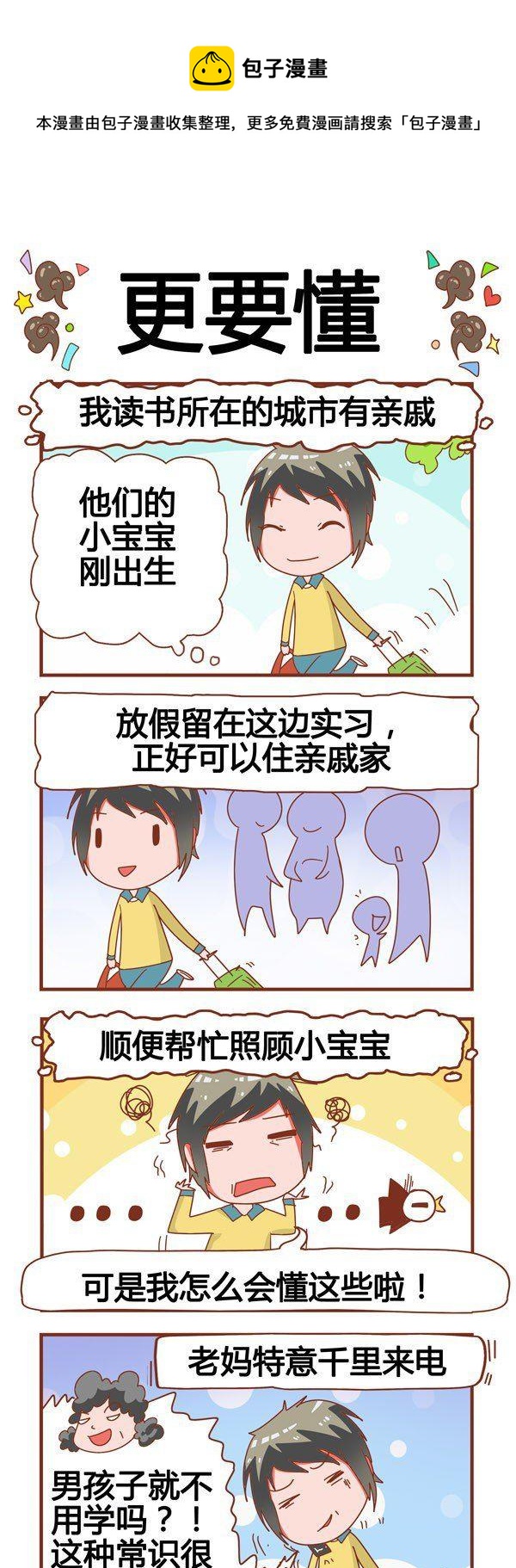 奶爸歷險記 - 第1話 - 1