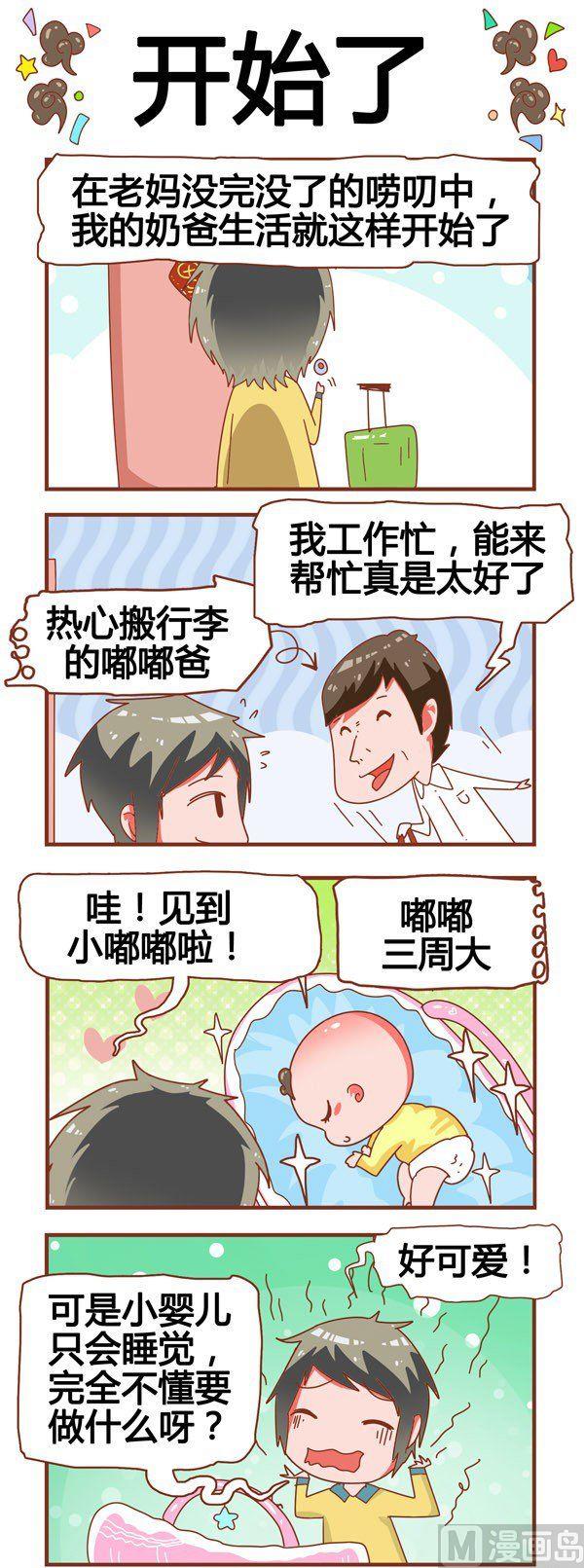 奶爸歷險記 - 第1話 - 2