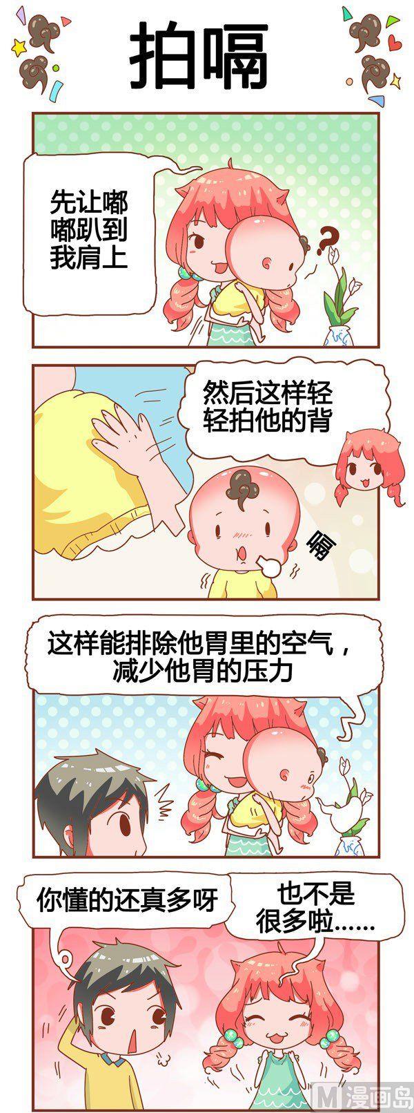 奶爸歷險記 - 第1話 - 2