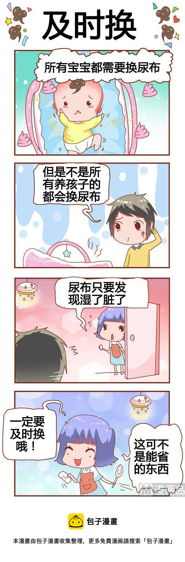 奶爸歷險記 - 第1話 - 1