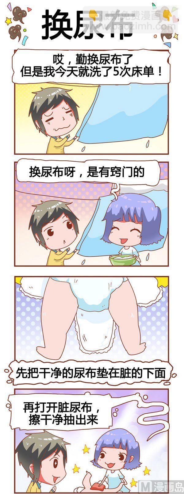 奶爸歷險記 - 第1話 - 2