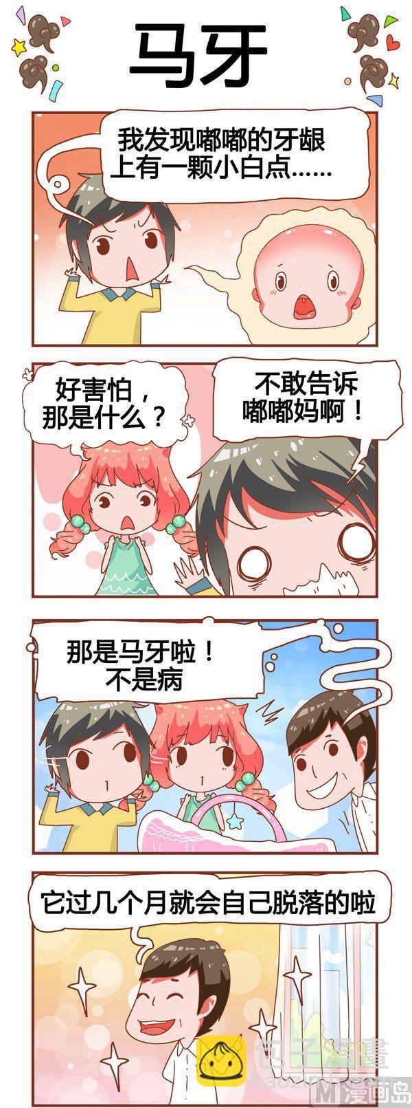 奶爸歷險記 - 第1話 - 1