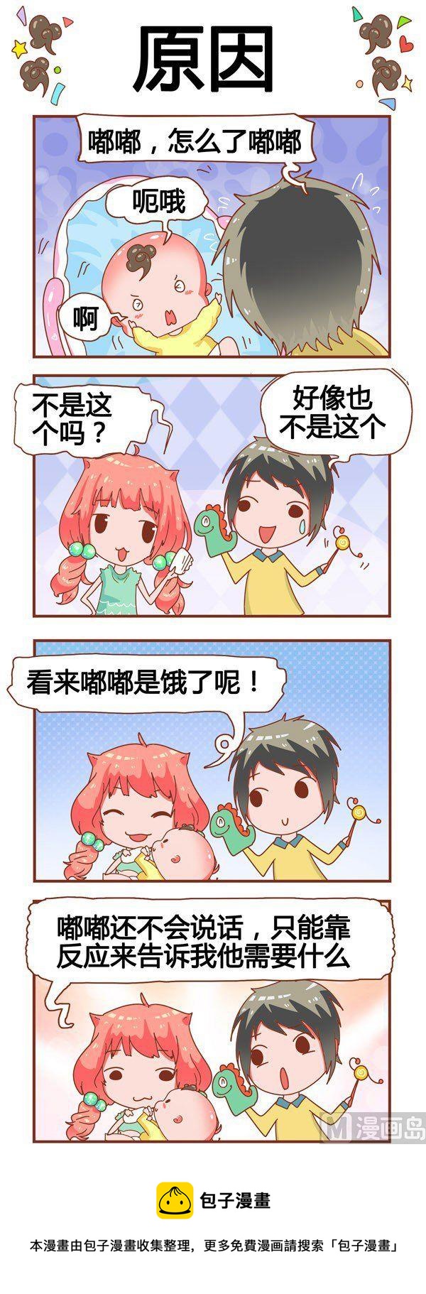 奶爸歷險記 - 第1話 - 2