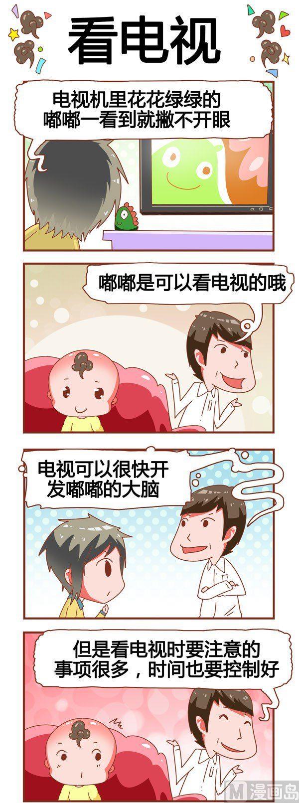 奶爸歷險記 - 第11話 - 2