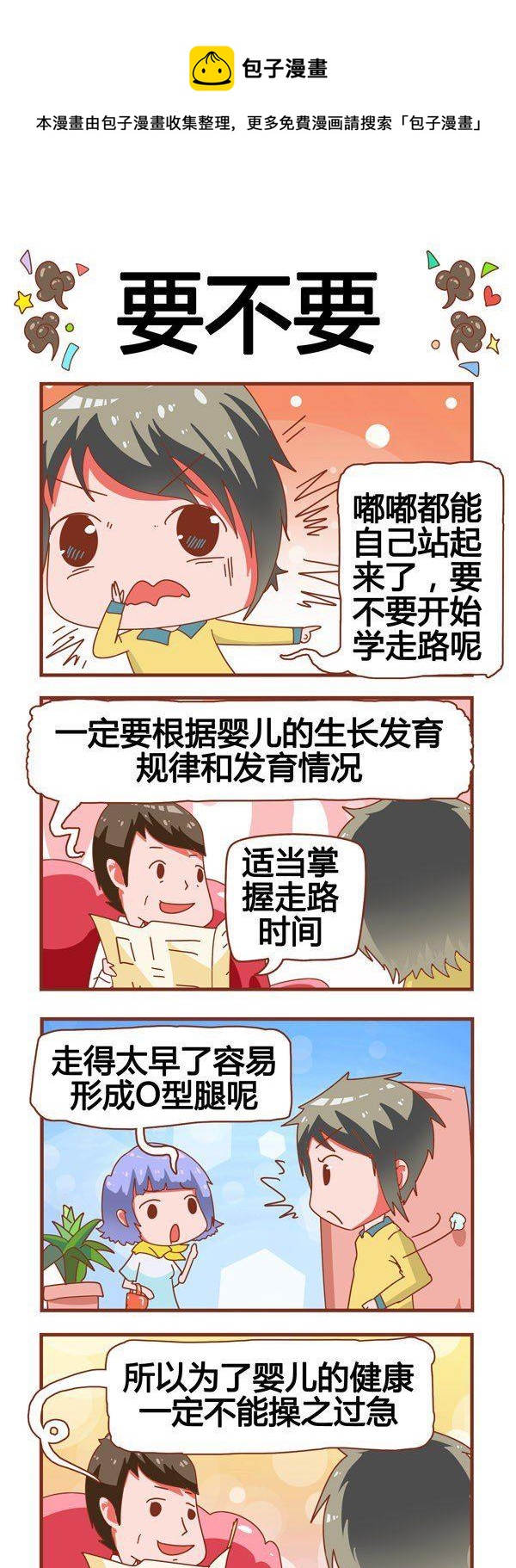 奶爸歷險記 - 第13話 - 1