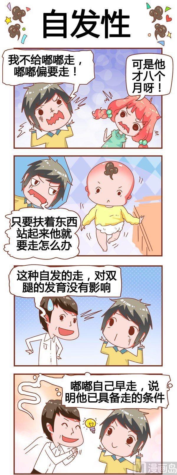 奶爸歷險記 - 第13話 - 2