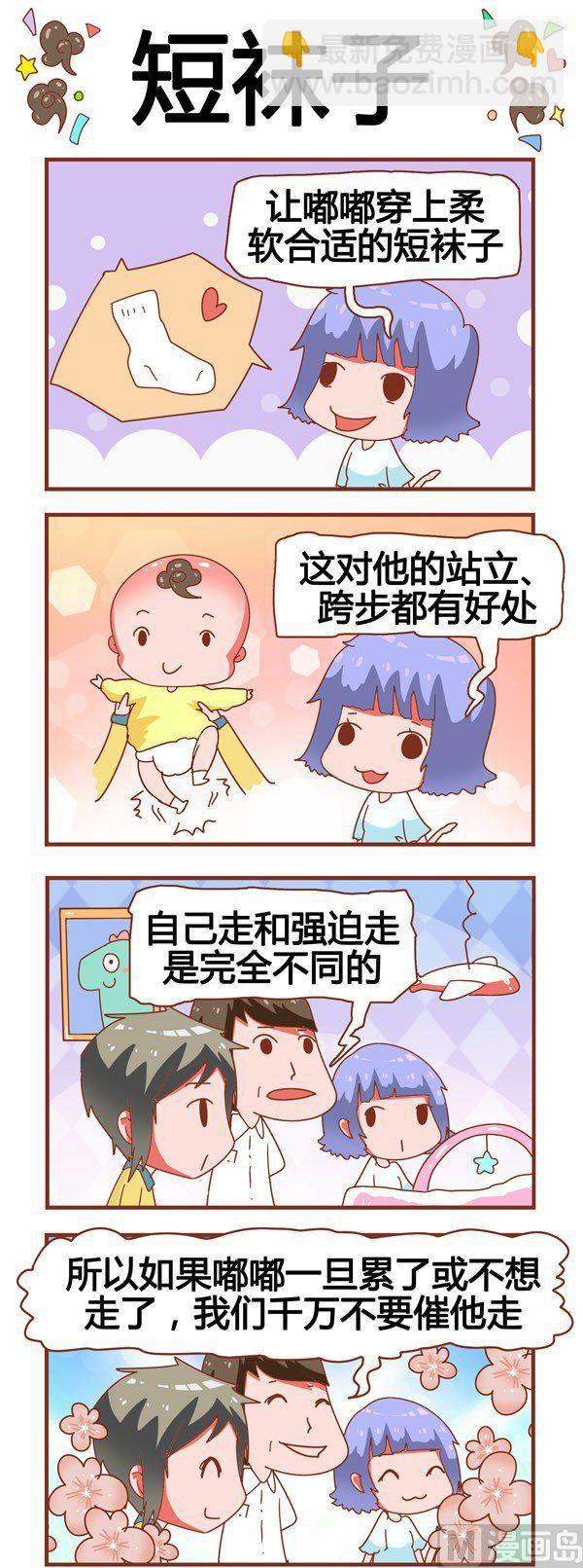 奶爸歷險記 - 第13話 - 1