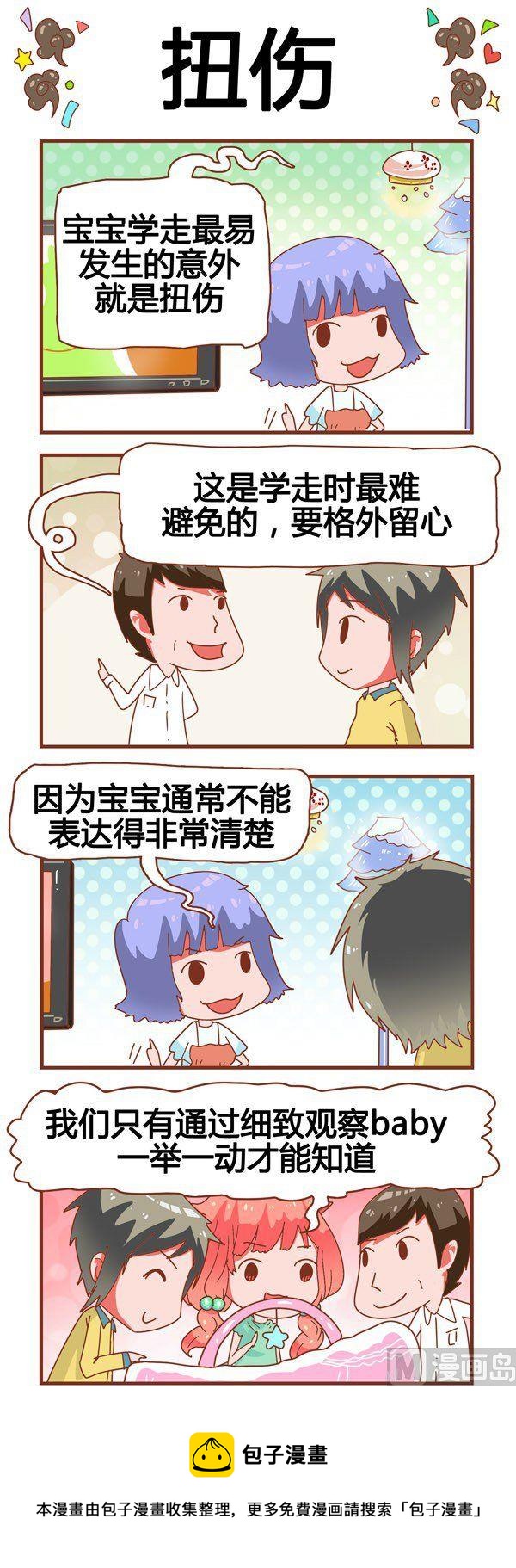 奶爸歷險記 - 第13話 - 2