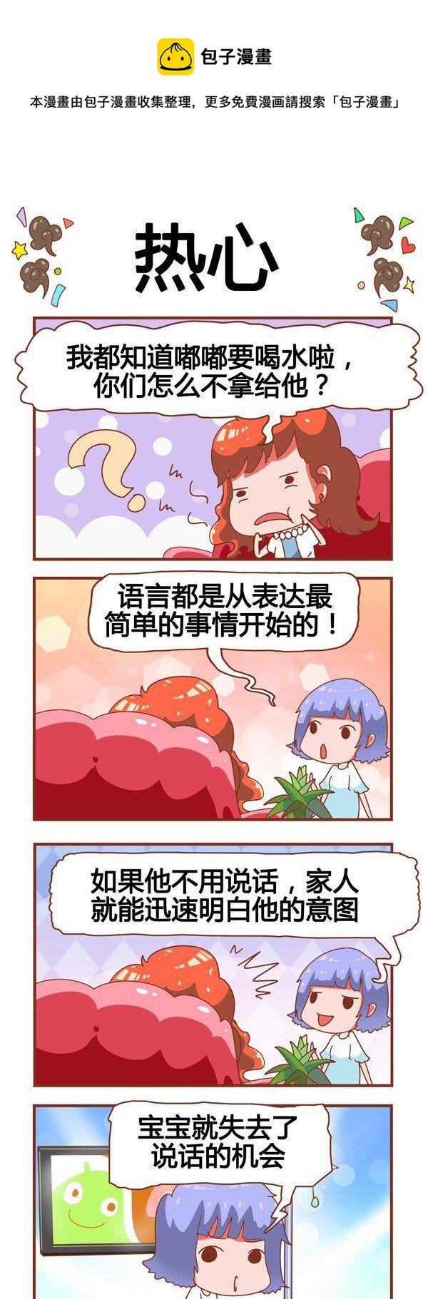 奶爸歷險記 - 第17話 - 1