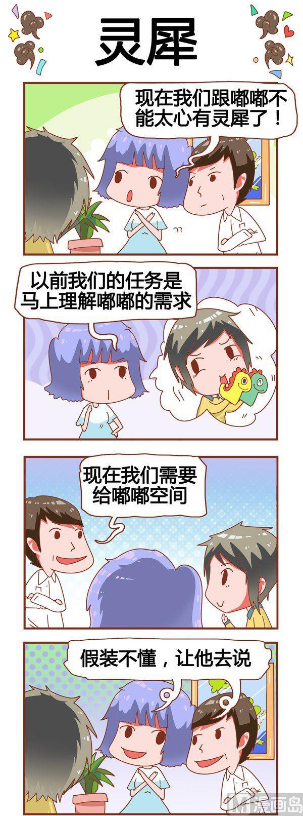 奶爸歷險記 - 第17話 - 2