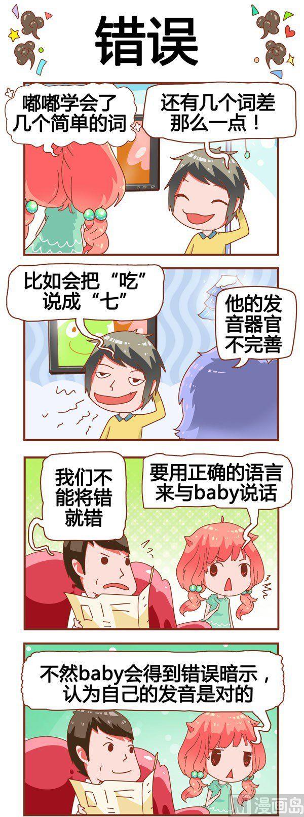 奶爸歷險記 - 第17話 - 2