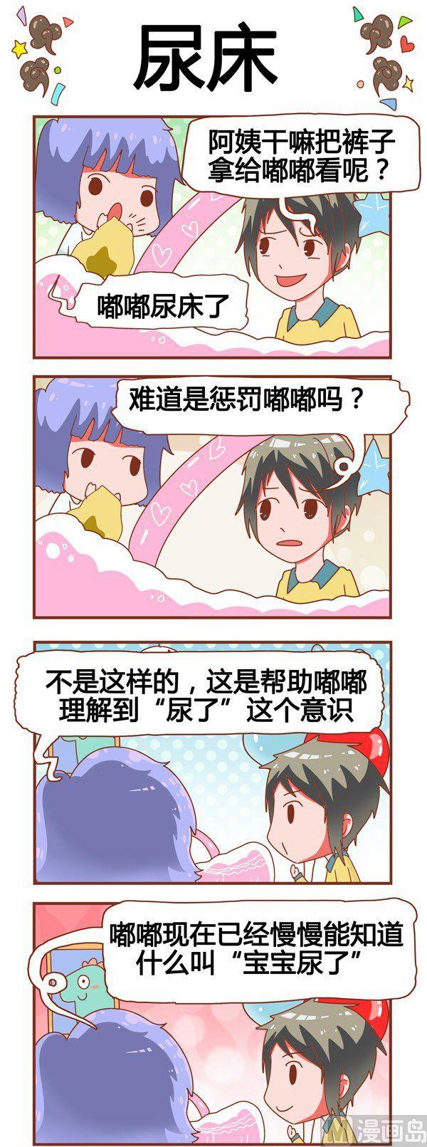 奶爸歷險記 - 第17話 - 2