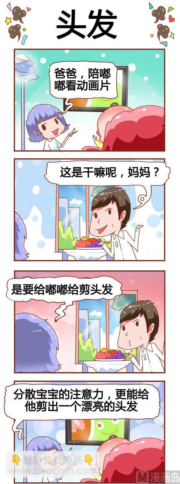 奶爸歷險記 - 第17話 - 1