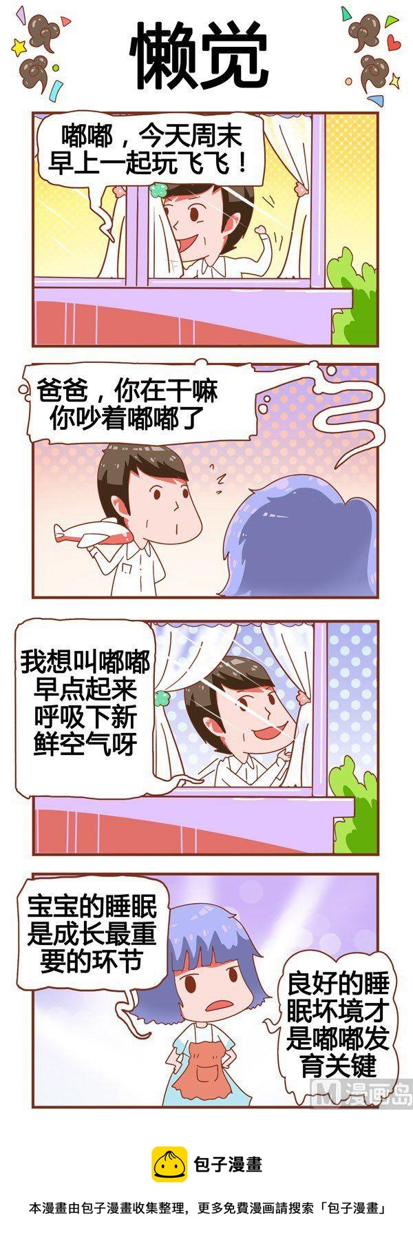 奶爸歷險記 - 第17話 - 2