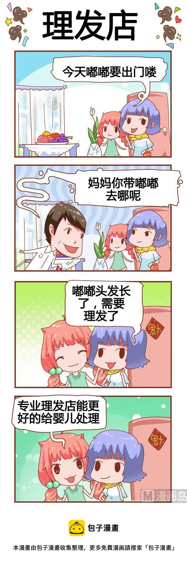 奶爸歷險記 - 第19話 - 2