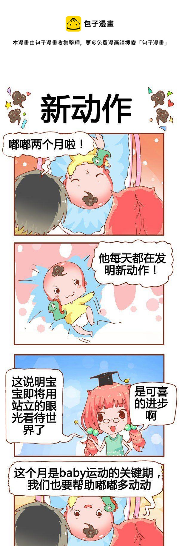 奶爸歷險記 - 第3話 - 1