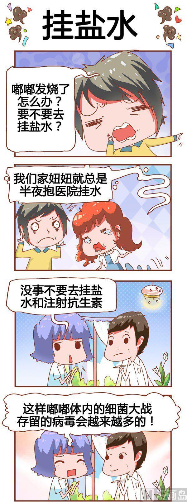 奶爸歷險記 - 第3話 - 2