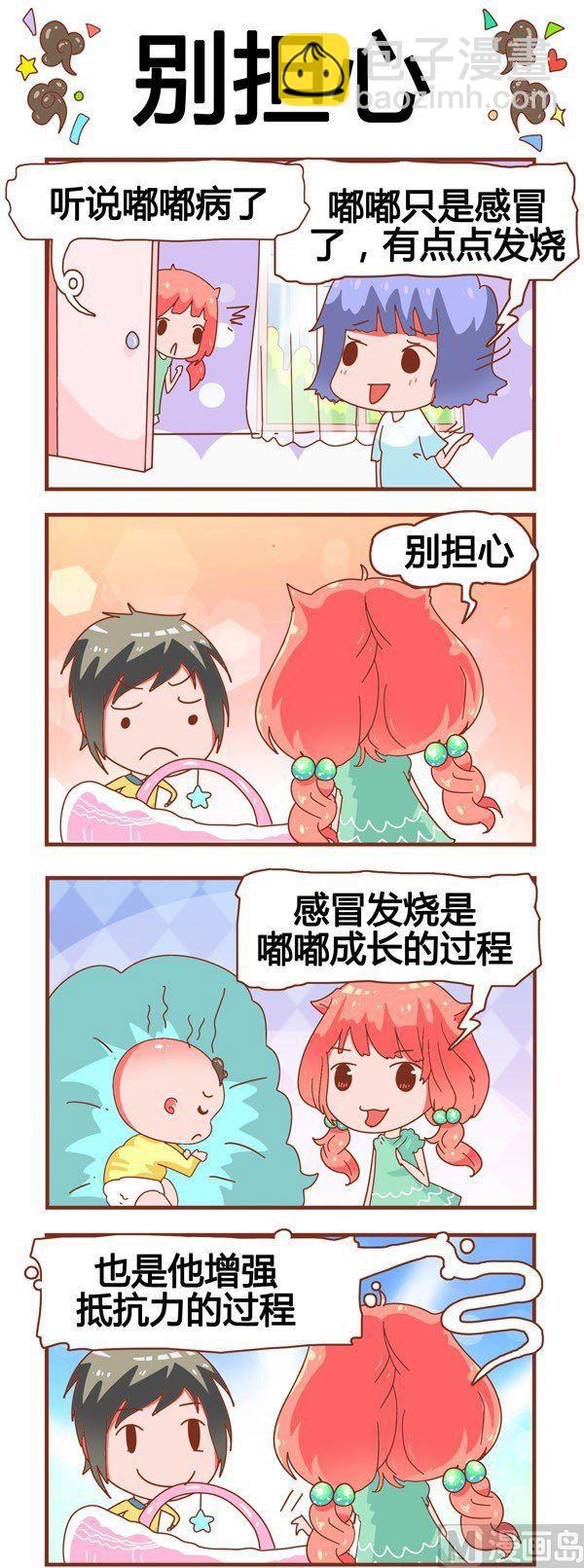 奶爸歷險記 - 第3話 - 1