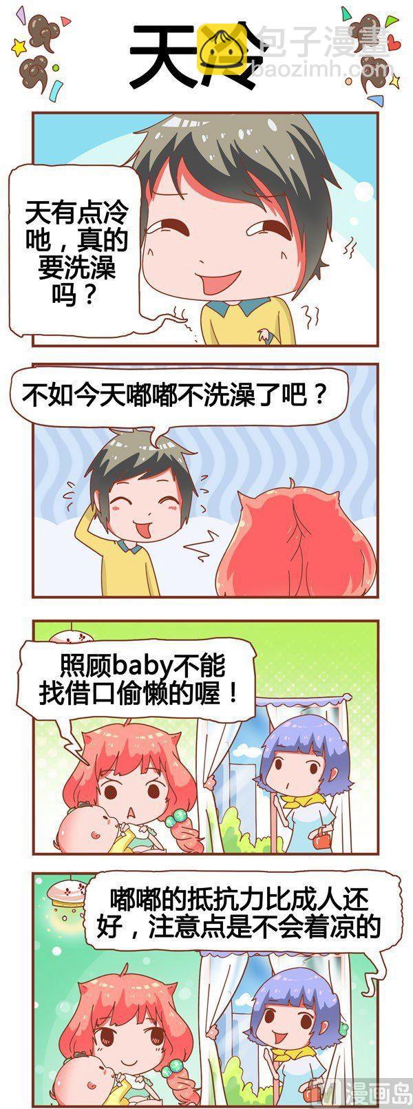 奶爸歷險記 - 第3話 - 2