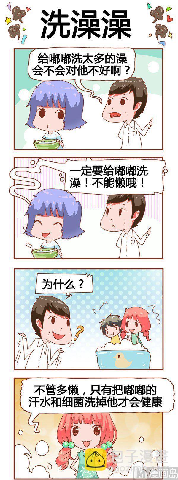 奶爸歷險記 - 第3話 - 1