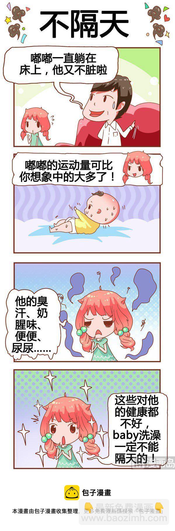 奶爸歷險記 - 第3話 - 2