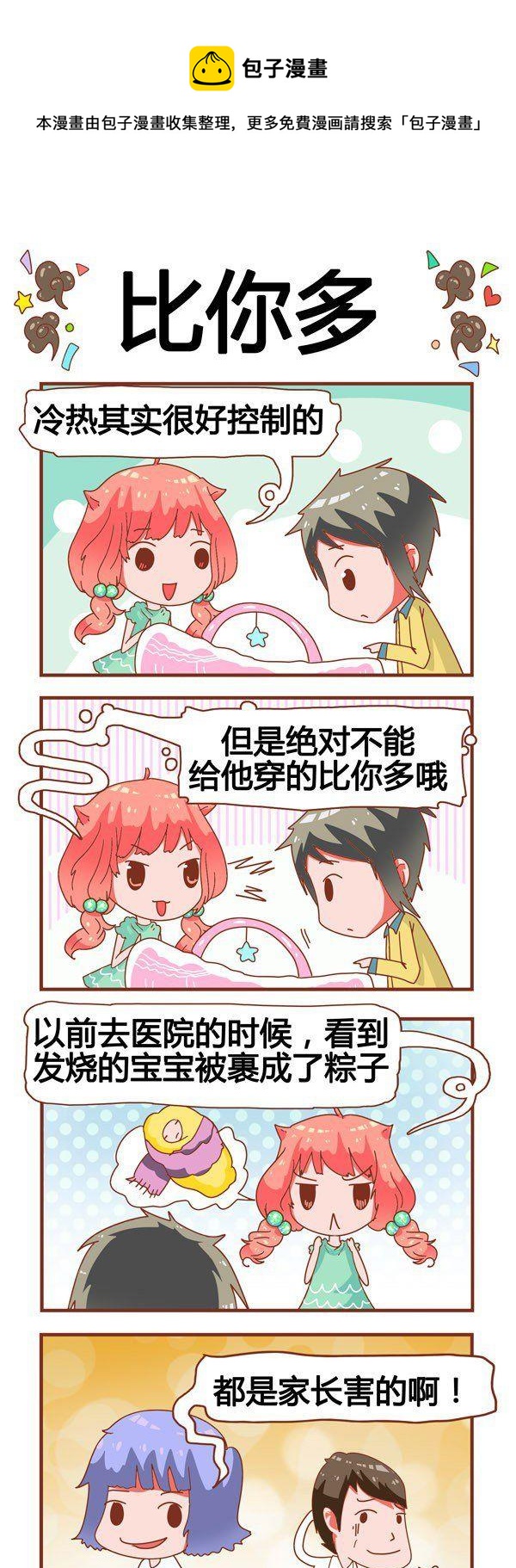 奶爸歷險記 - 第5話 - 1