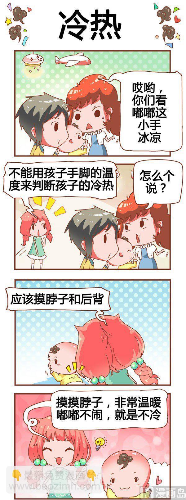 奶爸歷險記 - 第5話 - 2