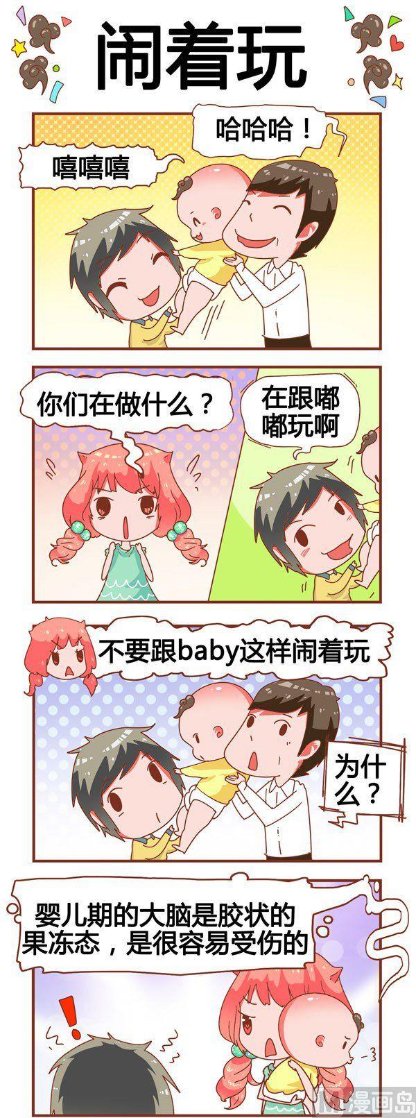 奶爸歷險記 - 第5話 - 2