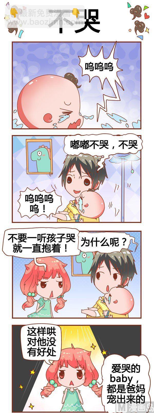 奶爸歷險記 - 第5話 - 2