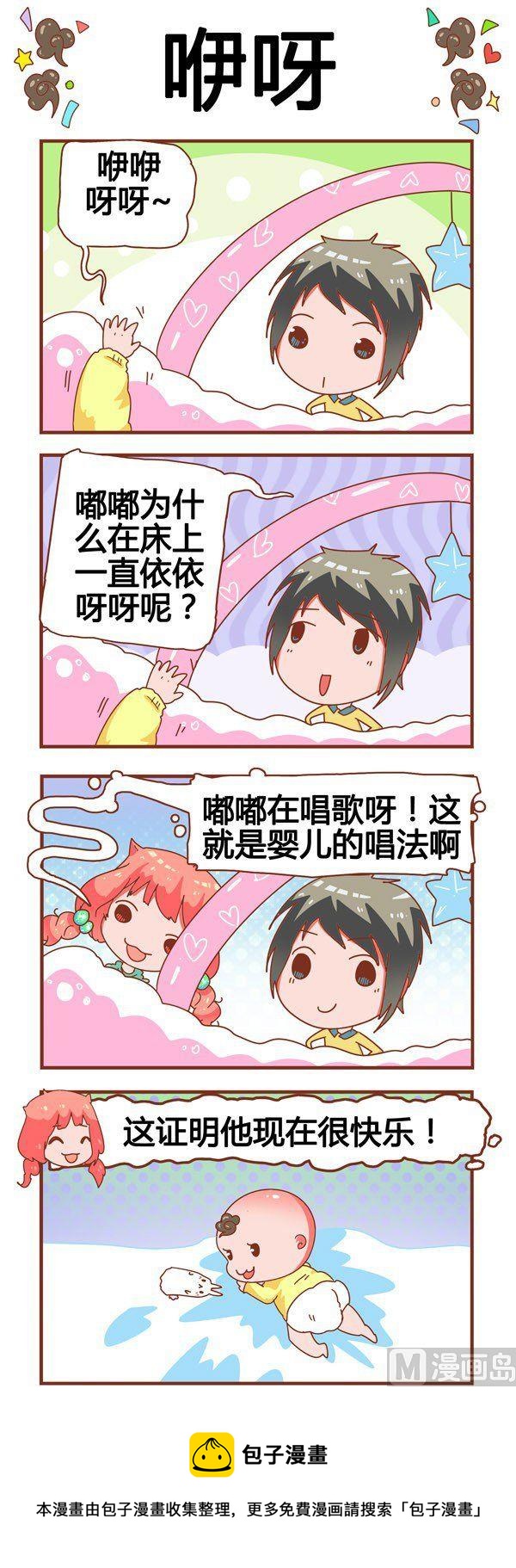 奶爸歷險記 - 第5話 - 2