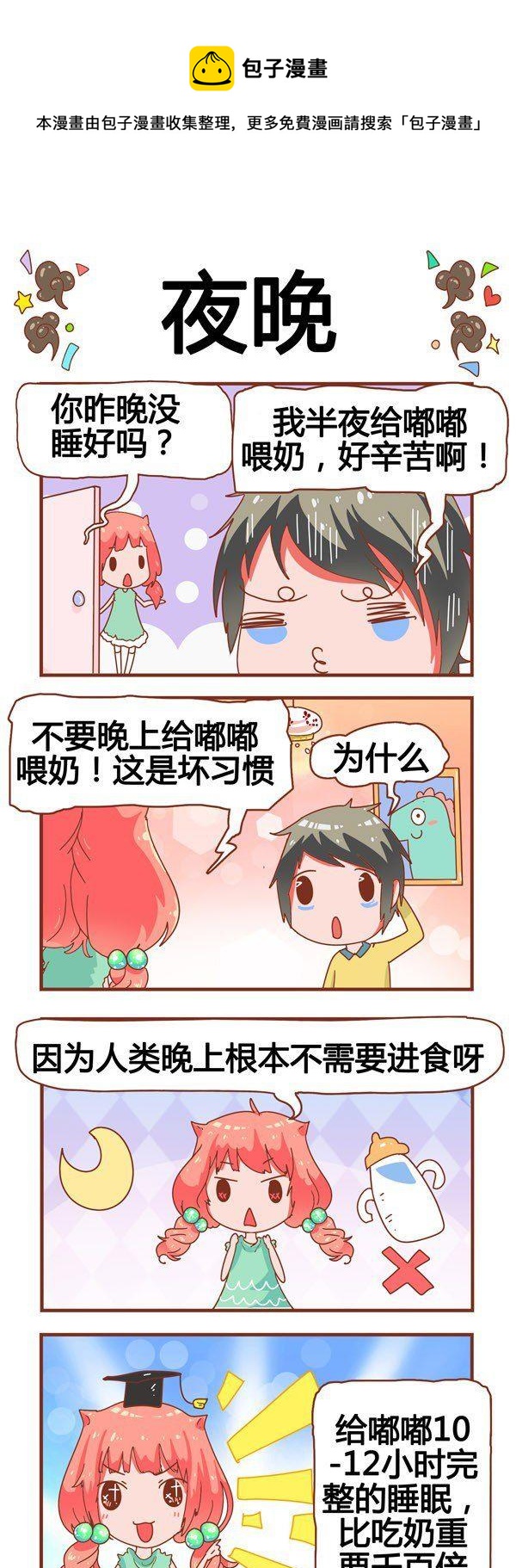 奶爸歷險記 - 第7話 - 1