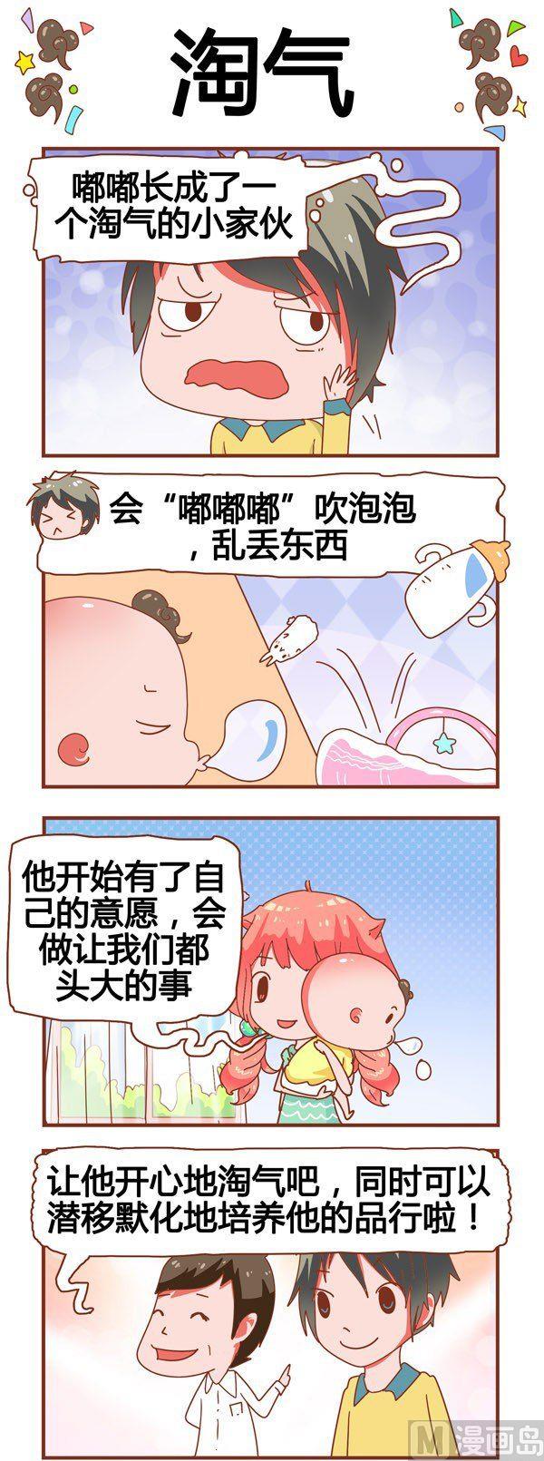 奶爸歷險記 - 第7話 - 1