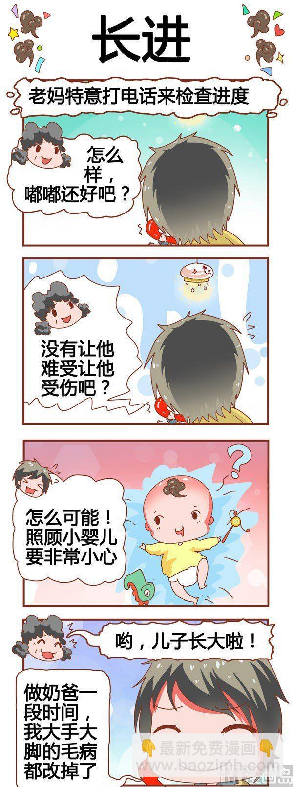 奶爸歷險記 - 第7話 - 1