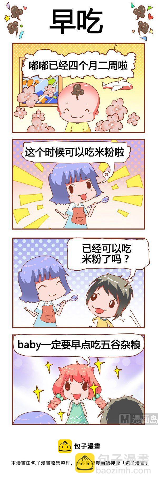 奶爸歷險記 - 第7話 - 2