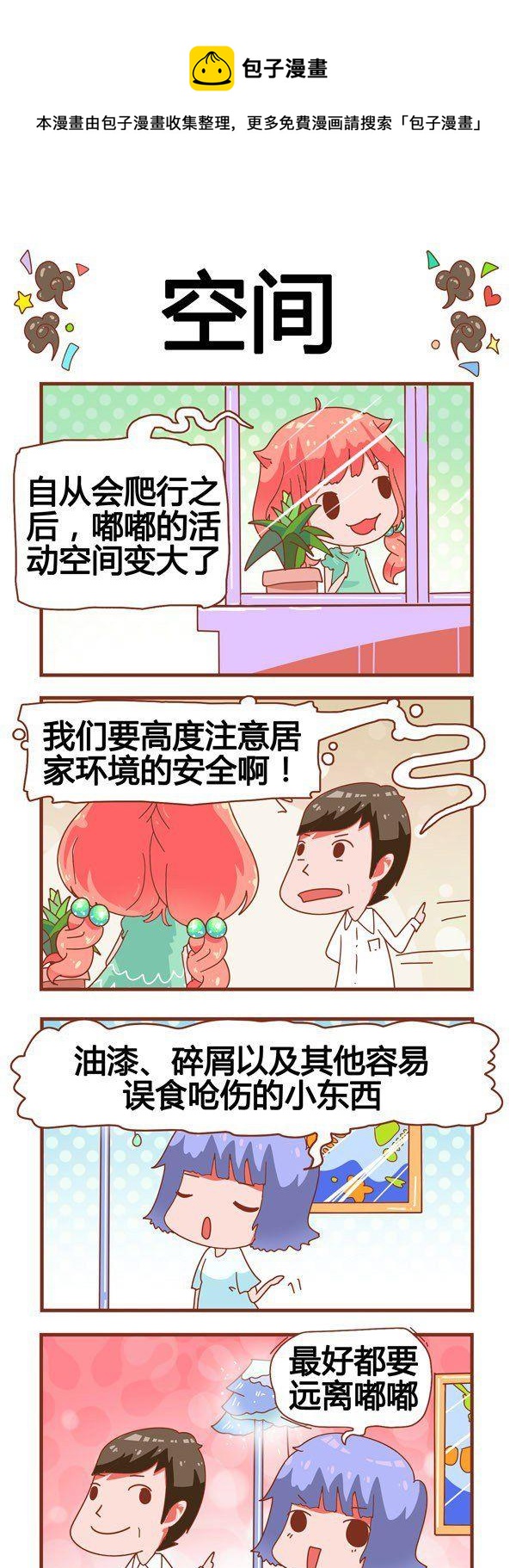 奶爸歷險記 - 第9話 - 1